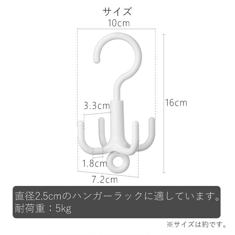 送料無料 4個セット フック 4つ付き ハンガー 複数 回転式 ベルトハンガー 連結可能 バッグフック バッグハンガー 帽子掛け 収納 360° ベルト 収納用品 霜山｜komonosennka｜02