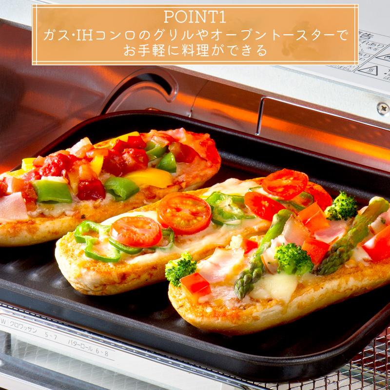 送料無料 ◇ オーブントースタークッキング メール便全国送料無料 デュアルプラス トレー 大型 グリル・オーブン