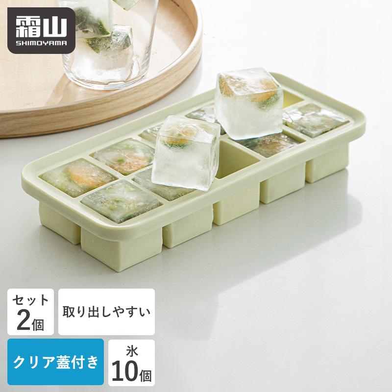 全国送料無料 製氷皿 製氷器 シリコン ミント 2個セット フタ付き 10