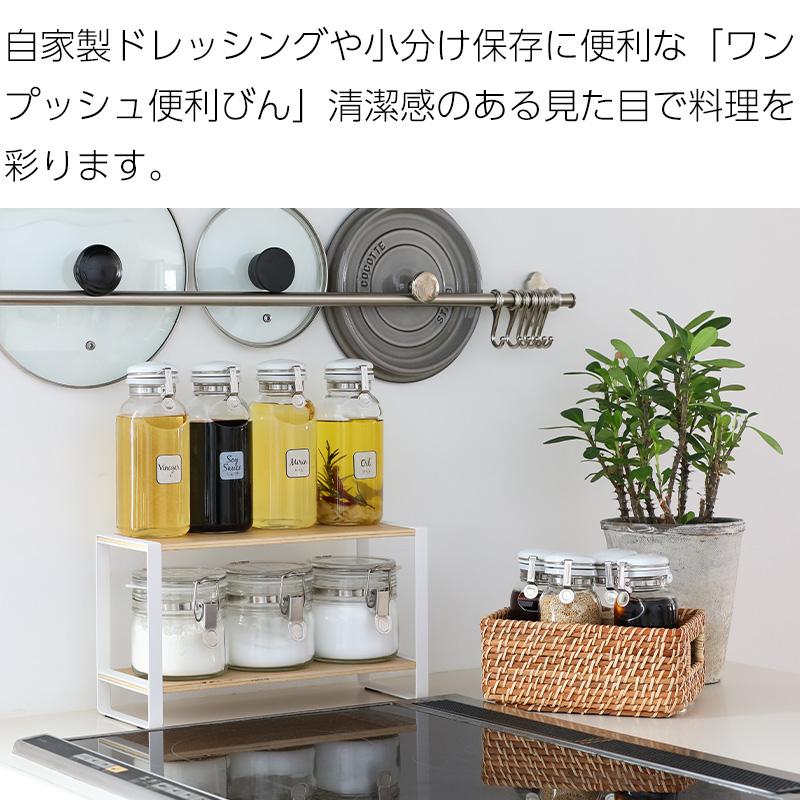 送料無料 ワンプッシュ 便利 びん 2個セット 300ml 星硝 セラーメイト