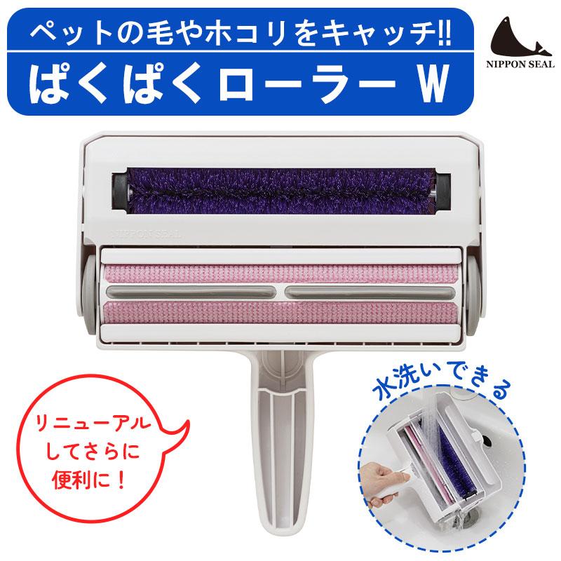 ぱくぱくローラーW ダブル スペア不要 カーペット 抜け毛 餌 猫砂 掃除