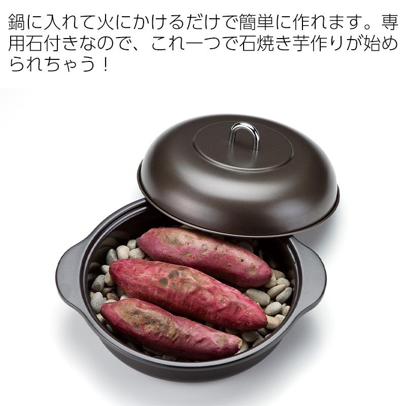 全国送料無料 ホーロー石焼いも器 石付 24cm 石焼きいも 石焼き芋