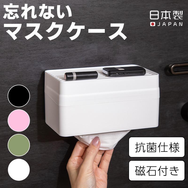 忘れないマスクケース マスクケース マスク 抗菌 ホワイト