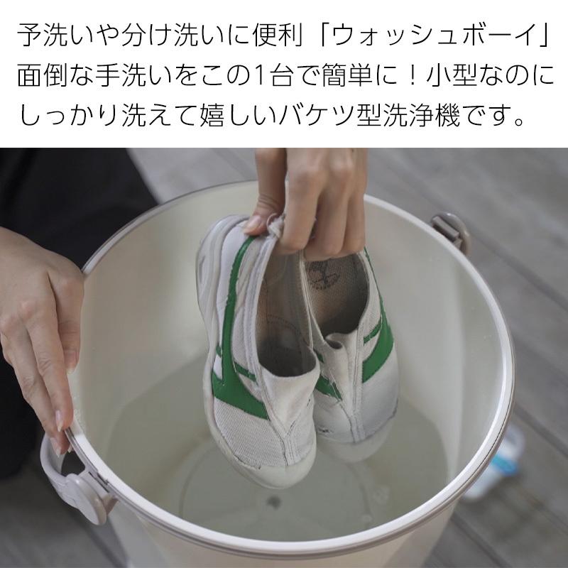 ウォッシュボーイ 洗濯機 抗菌 小型 ミニ洗濯機 上履き 家電 一人暮らし ユニフォーム 運動靴 ペット 野球 ベビー 新生活 マスク ランドリー シービージャパン :2112CJ007:小物専科 - 通販 - Yahoo!ショッピング ウォッシュボーイ 洗濯機 抗菌 小型 ミニ洗濯機 上履き 家電 一人暮らし ユニフォーム 運動靴 ペット 野球 ベビー 新生活 マスク ランドリー シービージャパン :2112CJ007:小物専科 - 通販 - Yahoo!ショッピング