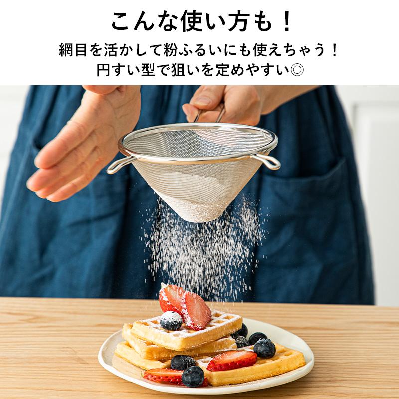 スープこし こし器 こし網 だしこし 持ち手付き 食洗機 ステンレス