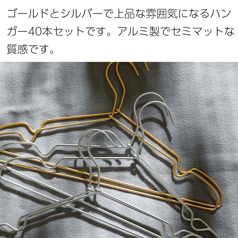 霜山 全国送料無料 アルミハンガー 40本 ハンガー ゴールド シルバー