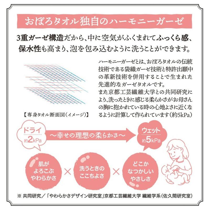 全国送料無料 専身タオル タオル ボディタオル 身体専用 アトピー ガーゼ 美肌 スキンケア 敏感肌 乾燥肌 沐浴 お風呂 バス用品 赤ちゃん 日本製 おぼろ｜komonosennka｜04