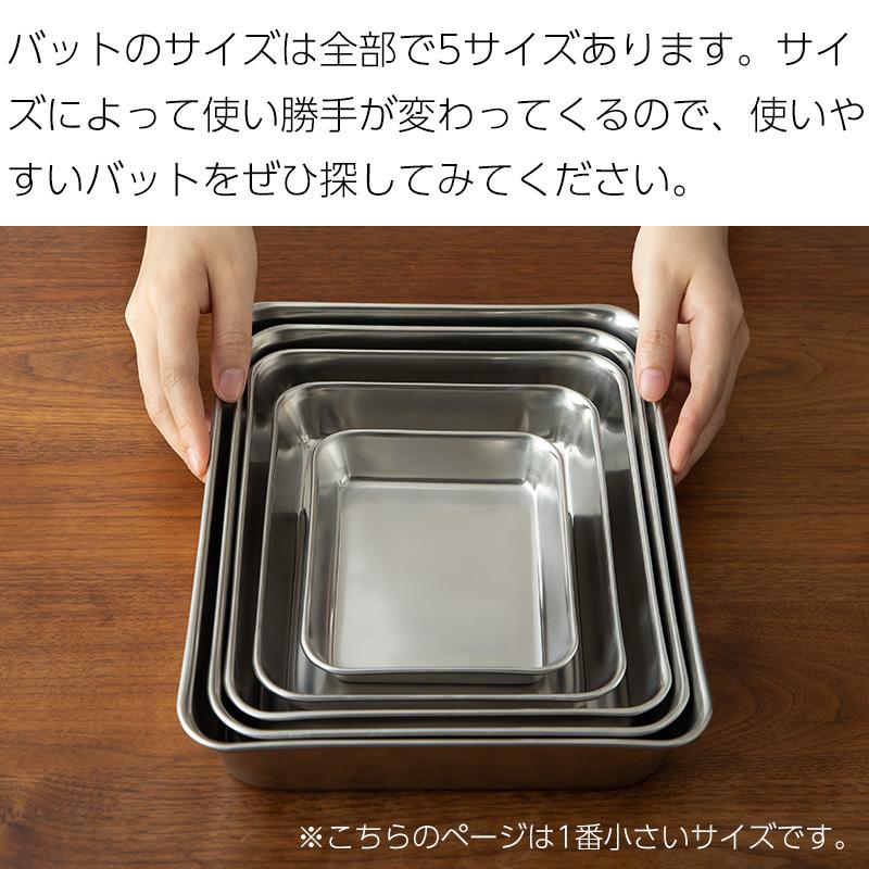 霜山 ステンレスバット 15.5×12.5cm 手札型 角型 抗菌 キッチンバット