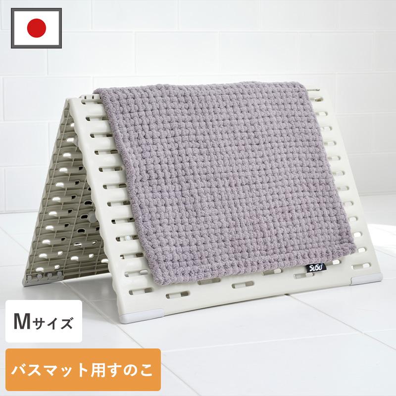 山崎産業 送料無料 サラ＆カラ バスマット干しボード ECO M バスマット