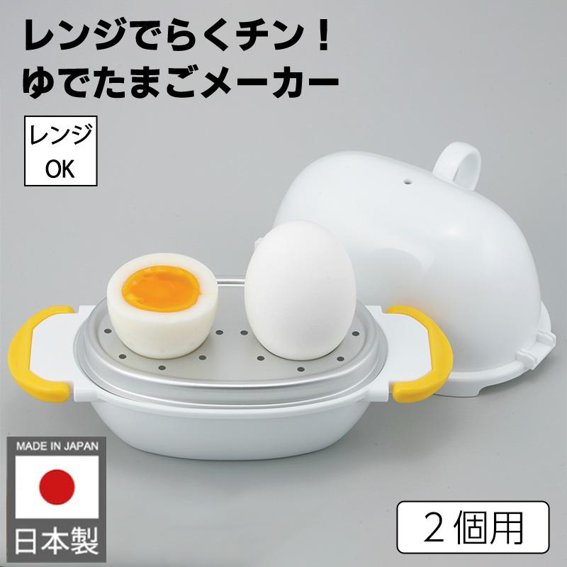 曙産業 送料無料 レンジでらくチン！ゆでたまご2個用 RE-277 電子
