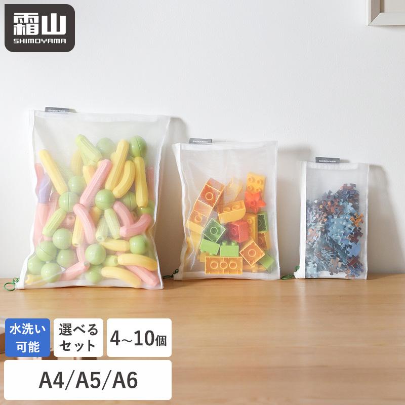 霜山 メッシュケース A4 A5 A6 選べるセット 4個 7個 10個 ファスナー