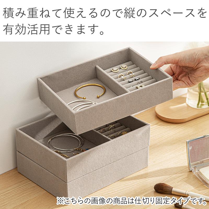 霜山 リング アクセサリー収納ケース 仕切り 3個 ジュエリーケース 