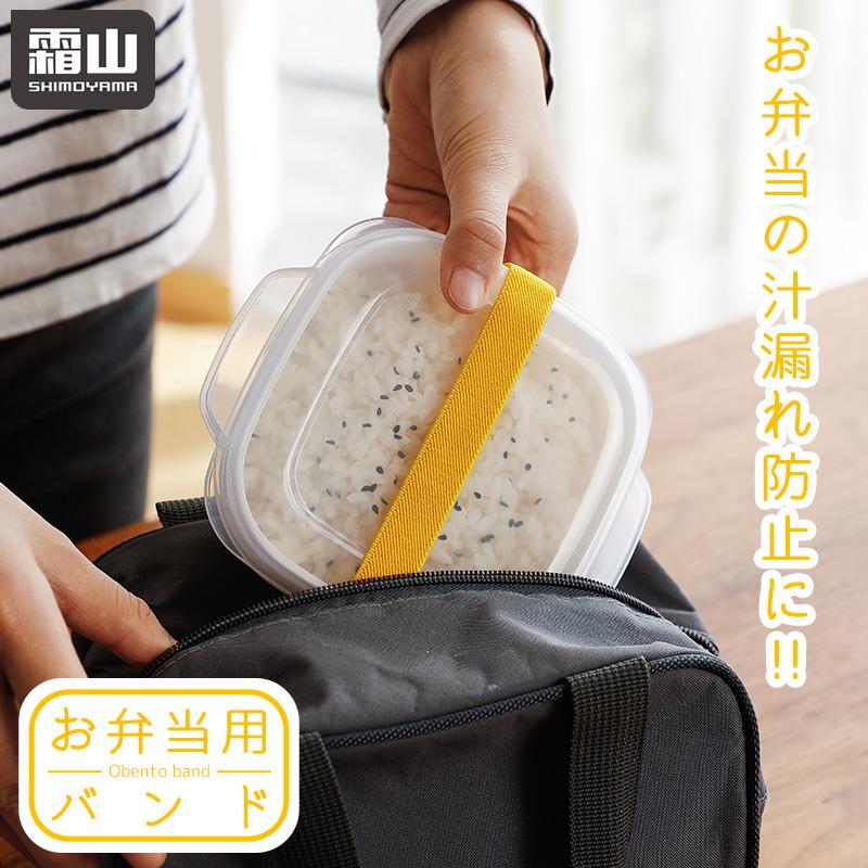 メール便 お弁当用バンド 単品 お弁当 バンド ランチベルト ランチ