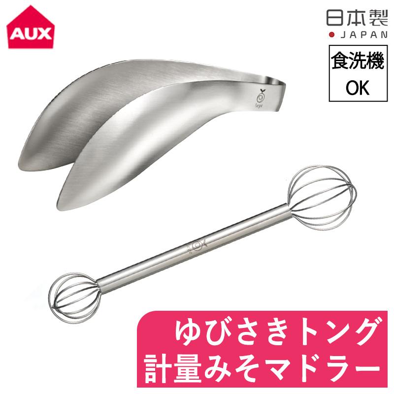 送料無料 計量みそマドラー ゆびさきトング 計量味噌マドラー マドラー 計量 味噌 トング 日本製 食洗機可 調理器具 レイエ オークス AUX 爆買 の商品画像