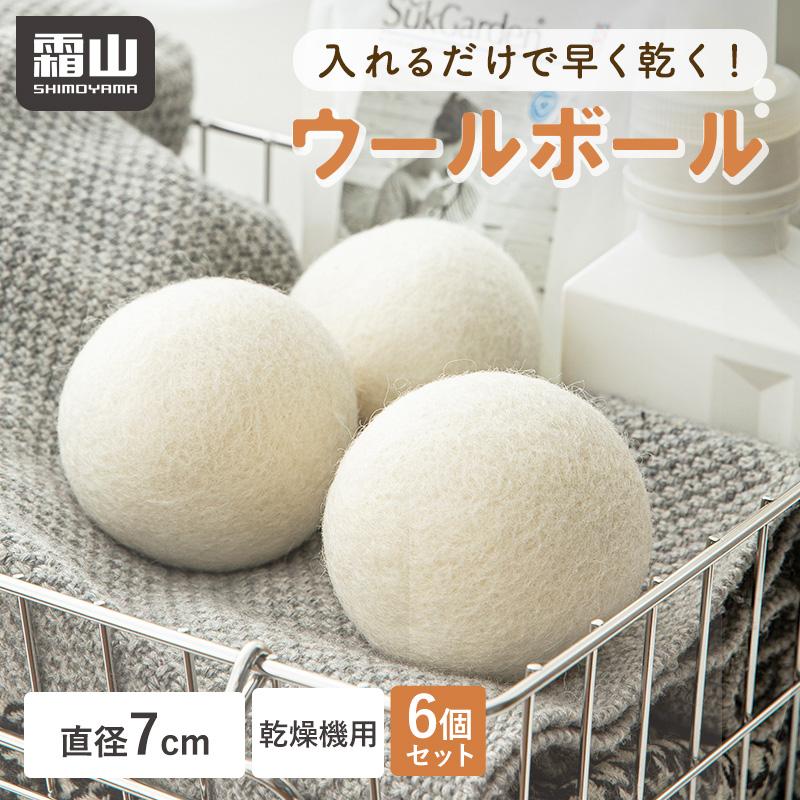 送料無料 乾燥機用 乾燥ボール ドライボール 6個セット 乾燥 衣類 洋服