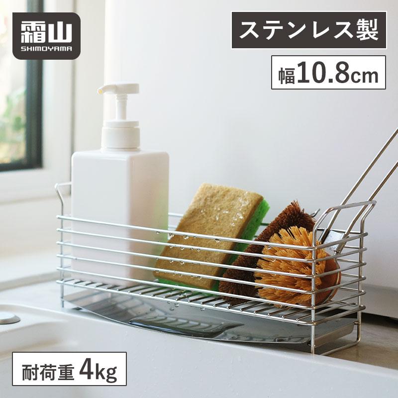 霜山 スポンジラック スポンジ ラック スポンジホルダー シンク収納