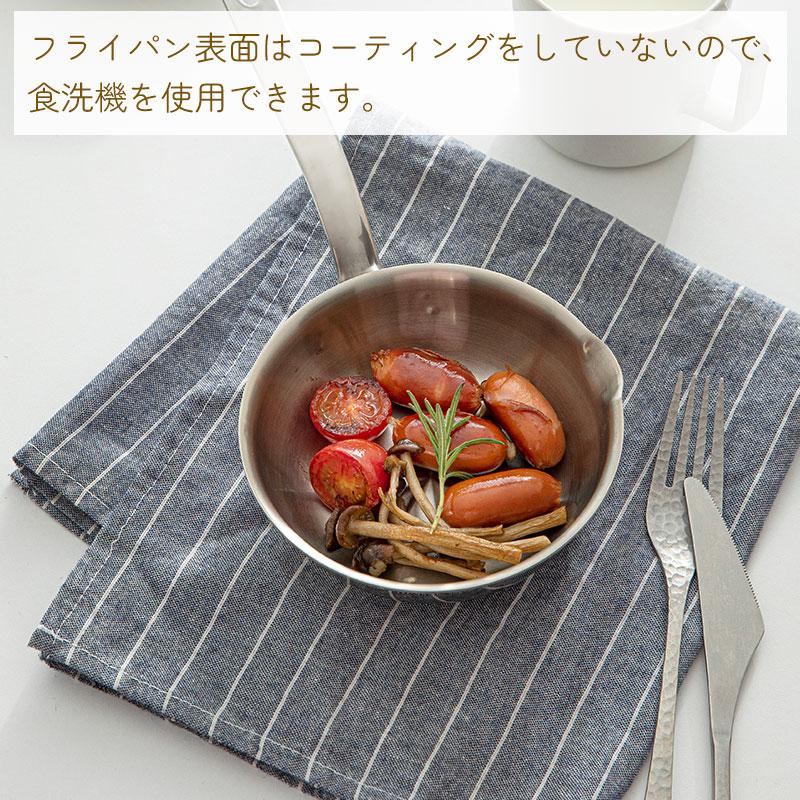 送料無料 ステンレスフライパン ミニサイズ 12cm 食洗機対応