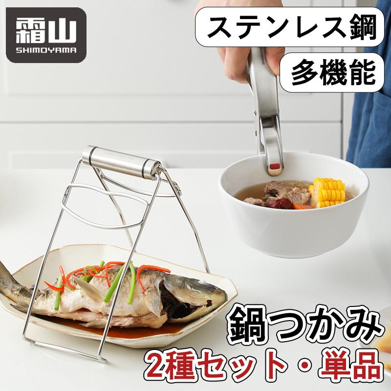 鍋つかみ 茶碗蒸しつかみ 単品 セット 栓抜き 耐熱 ステンレス 器掴み