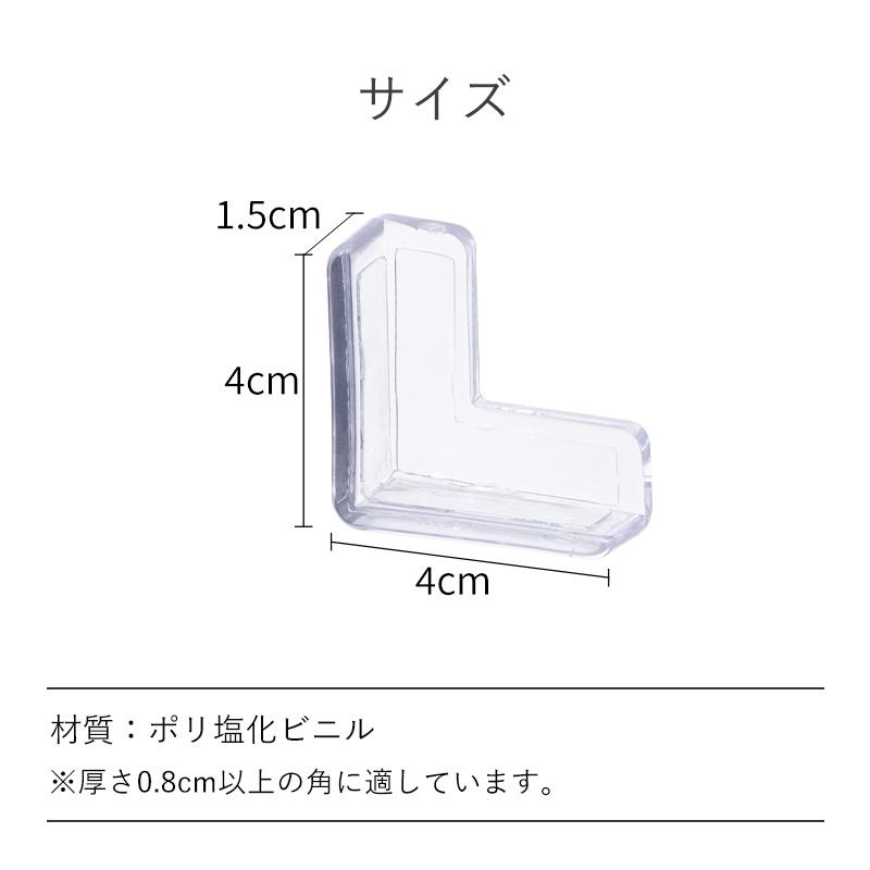 霜山 コーナーガード 透明 4個 L型 クッション コーナークッション