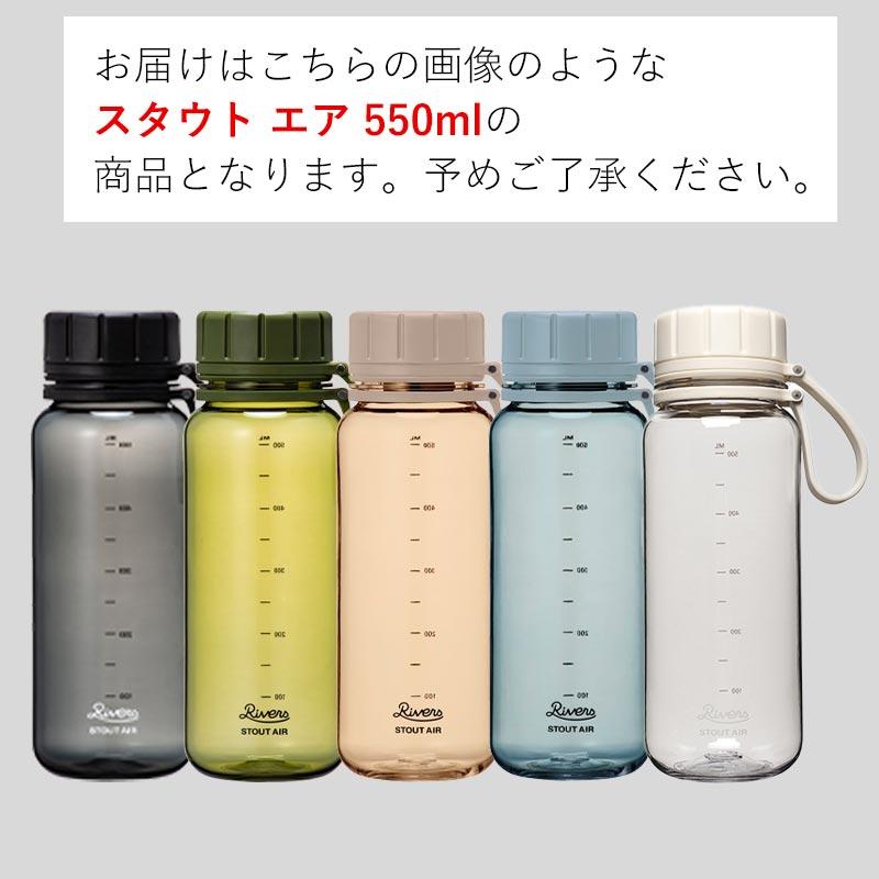 送料無料 クリアボトル スタウト エア 550ml ウォーターボトル 軽量