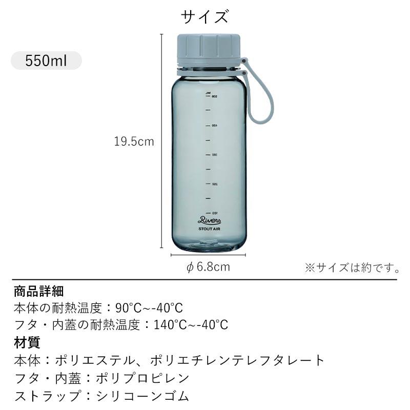 送料無料 クリアボトル スタウト エア 550ml ウォーターボトル 軽量