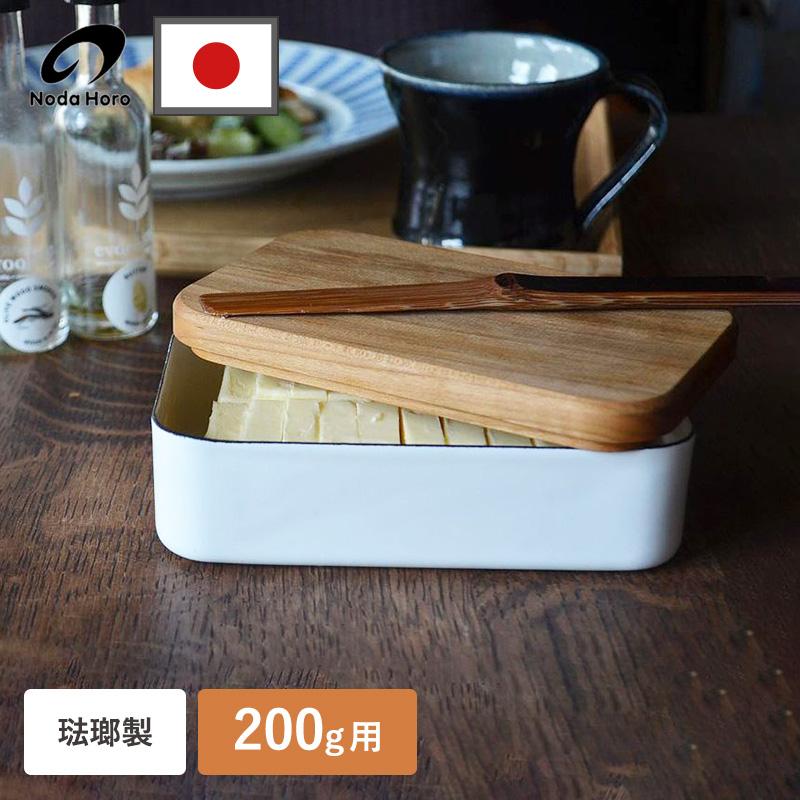 バターケース 200g バター保存容器 バター容器 琺瑯 ホーロー 日本製