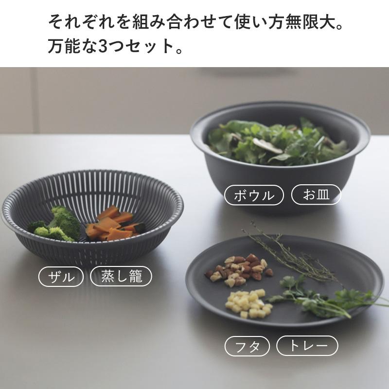 マーナ ザル ボウル 21cm 3点セット マーナのきほん トレー付き 蒸し器