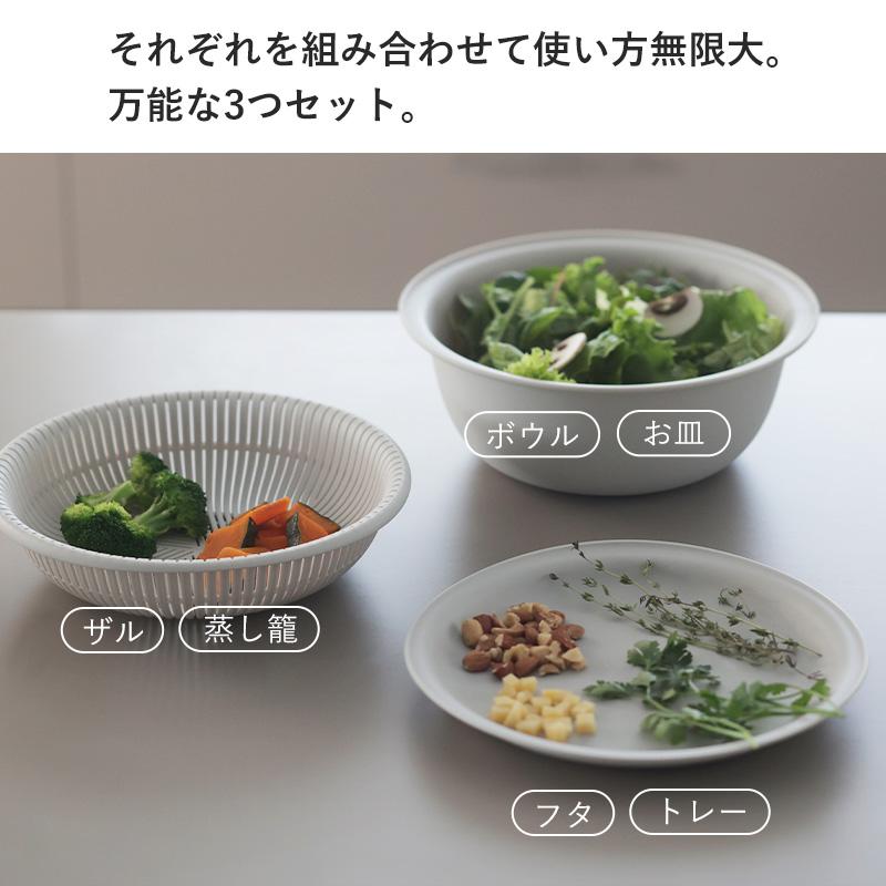 マーナ ザル ボウル 21cm 3点セット マーナのきほん トレー付き 蒸し器