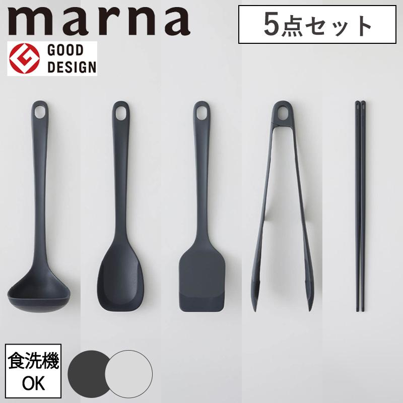 マーナ キッチンツール 5点セット 食洗機 シリコン 耐熱 トング お玉