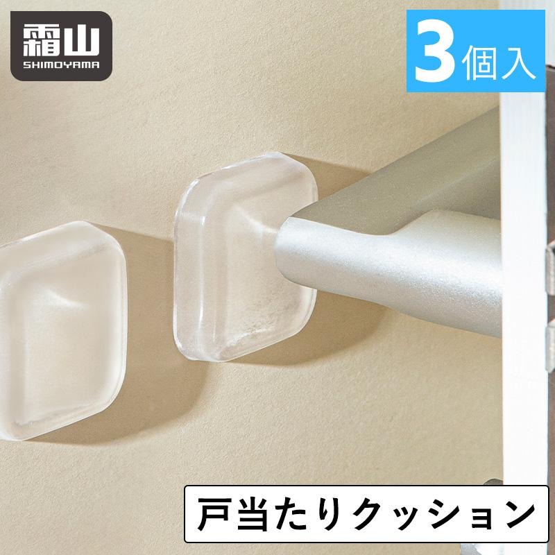 戸当たりクッション ゴム 3個入り 衝撃 吸収 壁保護 滑り止め 撃音防止 