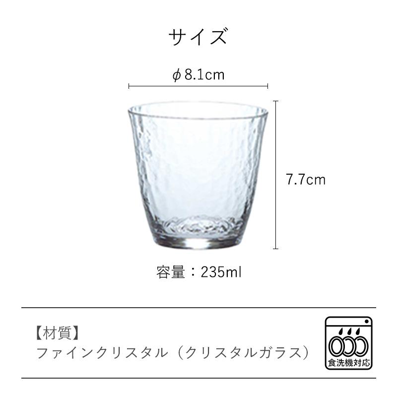グラス ガラス コップ おしゃれ 6個セット 235ml 食洗機 日本製 酒器