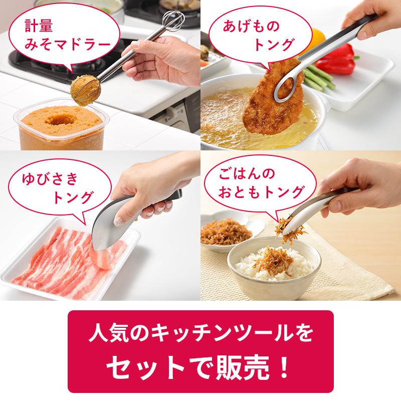 トング ステンレス オークス レイエ 選べる2点セット 計量みそマドラー