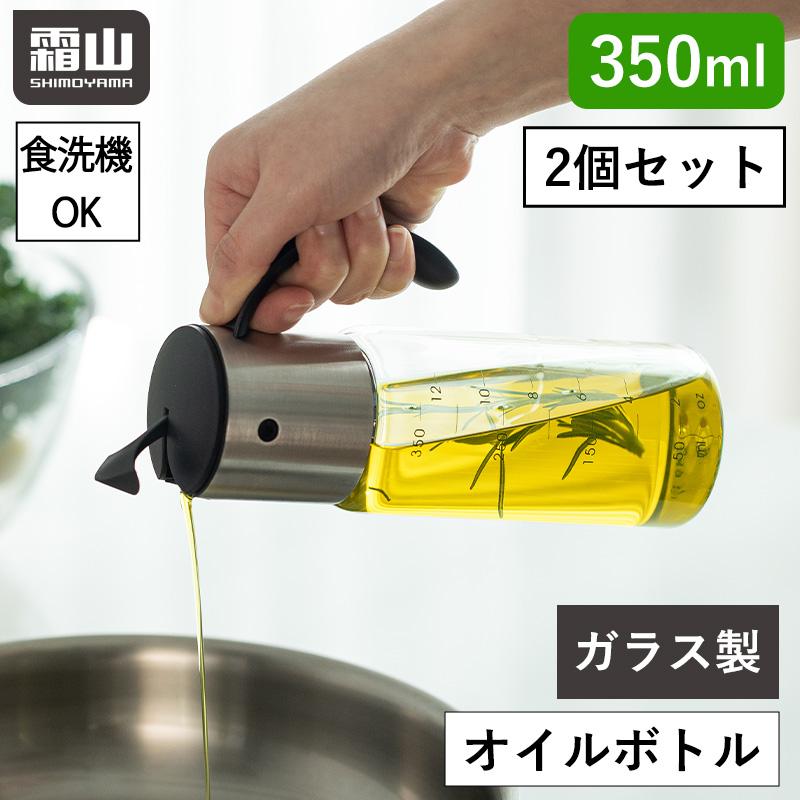新品未開封★オイル3点+容器3点セット 霜山 全国送料無料 オイルボトル ガラス製 2個セット 350ml 自動開閉