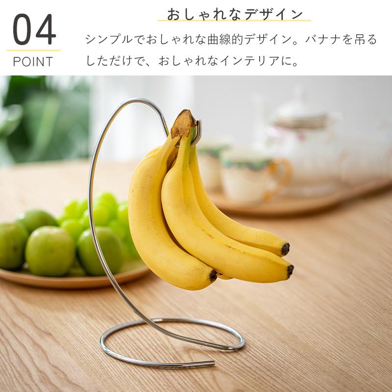 霜山 ステンレス バナナスタンド バナナホルダー 吊り下げ バナナ置き