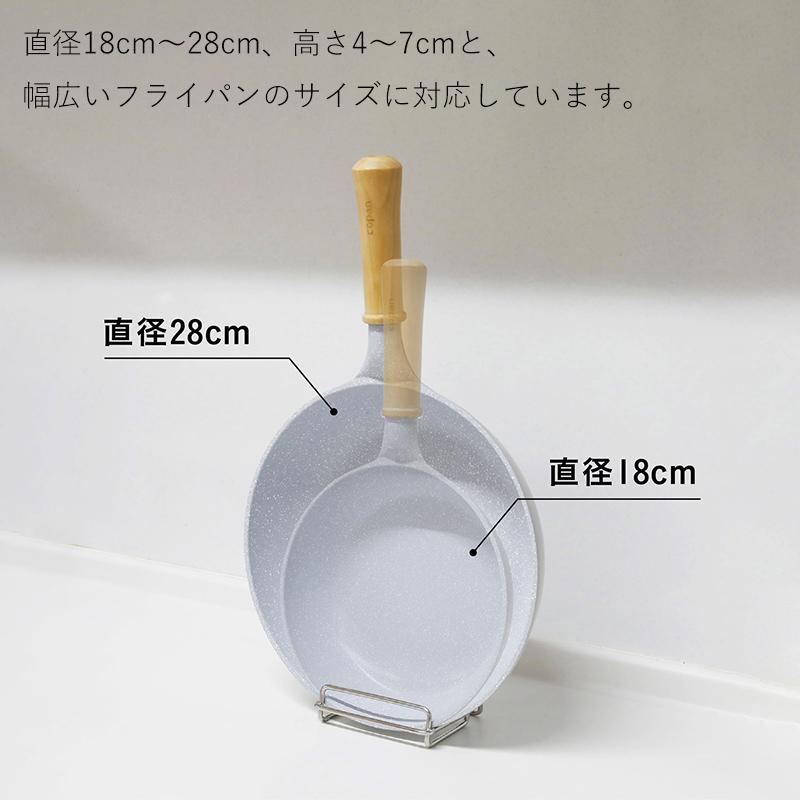 フライパンスタンド ステンレス製 コンパクト 18~28cm 4~7cm フライパンスタンド ステンレス製 コンパクト 18~28cm 4~7cm