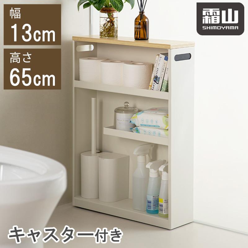 全国送料無料 スリム トイレラック キャスター付きトイレ収納 スリム