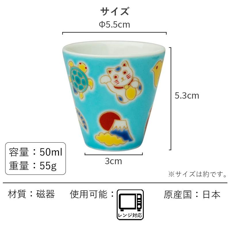 九谷焼 縁起ちょこ コレクション 青郊窯 おちょこ 和食器 カップ