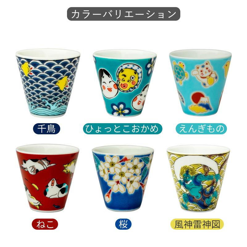 九谷焼 縁起ちょこ コレクション 青郊窯 おちょこ 和食器 カップ