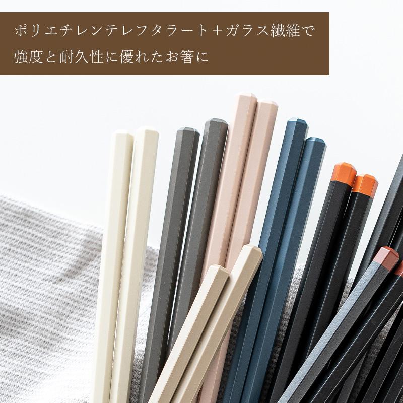 霜山 箸 食洗機対応 5膳 10膳 すべらない お箸 おしゃれ おはし 24.5cm