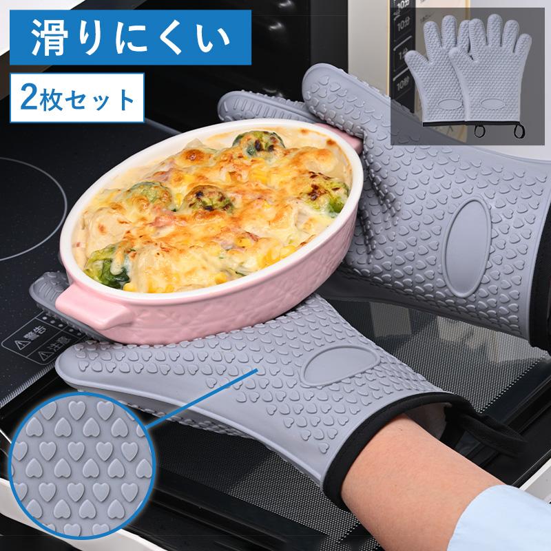 メール便 全国送料無料 鍋つかみ シリコン製 2枚セット 耐熱 オーブン