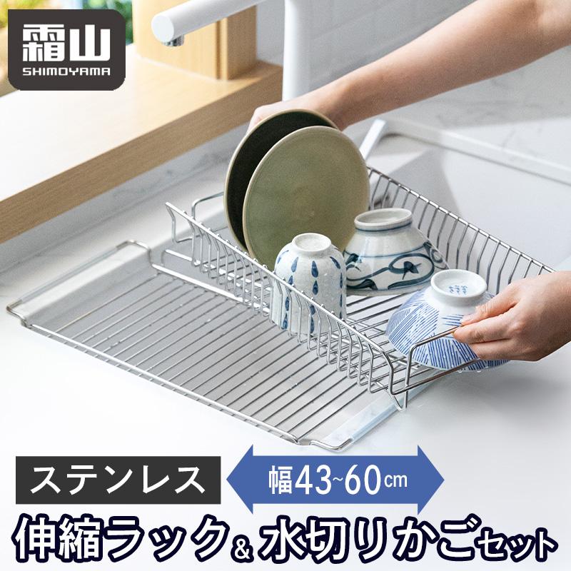 全国送料無料 伸縮水切りステンレスラック 食器 水切りラック 全国送料無料 伸縮水切りステンレスラック 食器 水切りラック