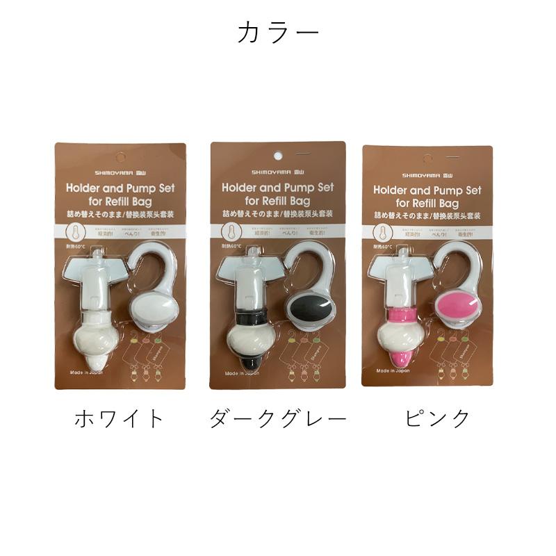霜山 詰め替えそのまま ミニ 選べる3点セット MINI シャンプー
