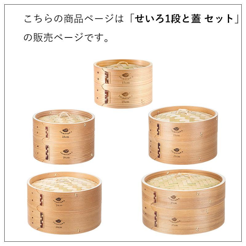 霜山 全国送料無料 せいろ 蒸し器 中華せいろ 蓋 15cm 竹 積み重ね
