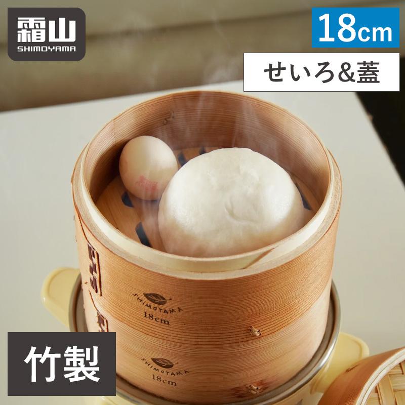 全国送料無料 せいろ 蒸し器 中華せいろ 蓋 18cm 竹 積み重ね 蒸篭