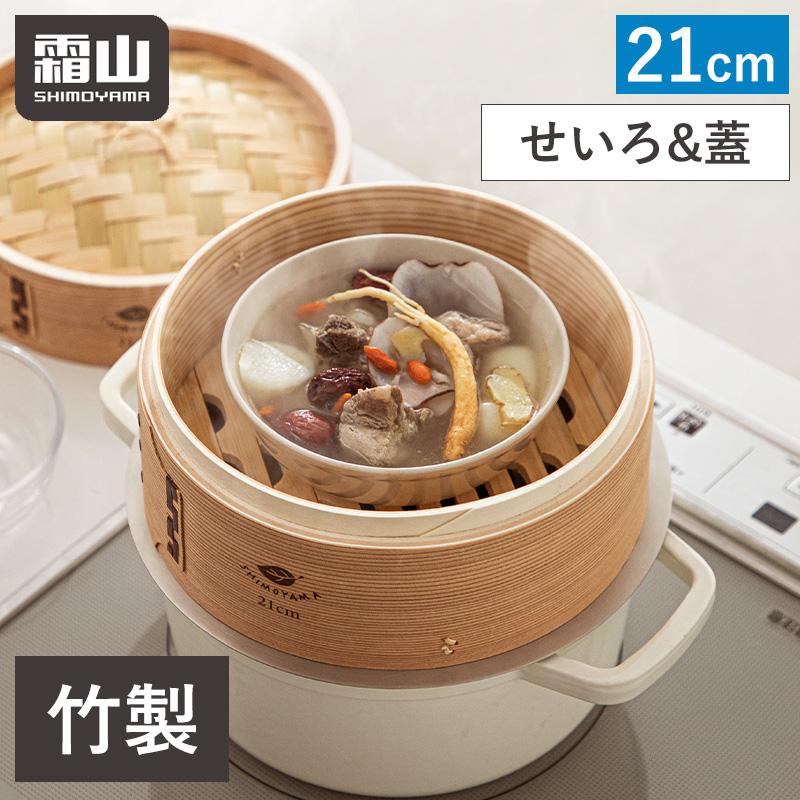 全国送料無料 せいろ 蒸し器 中華せいろ 蓋 21cm 竹 積み重ね 蒸篭