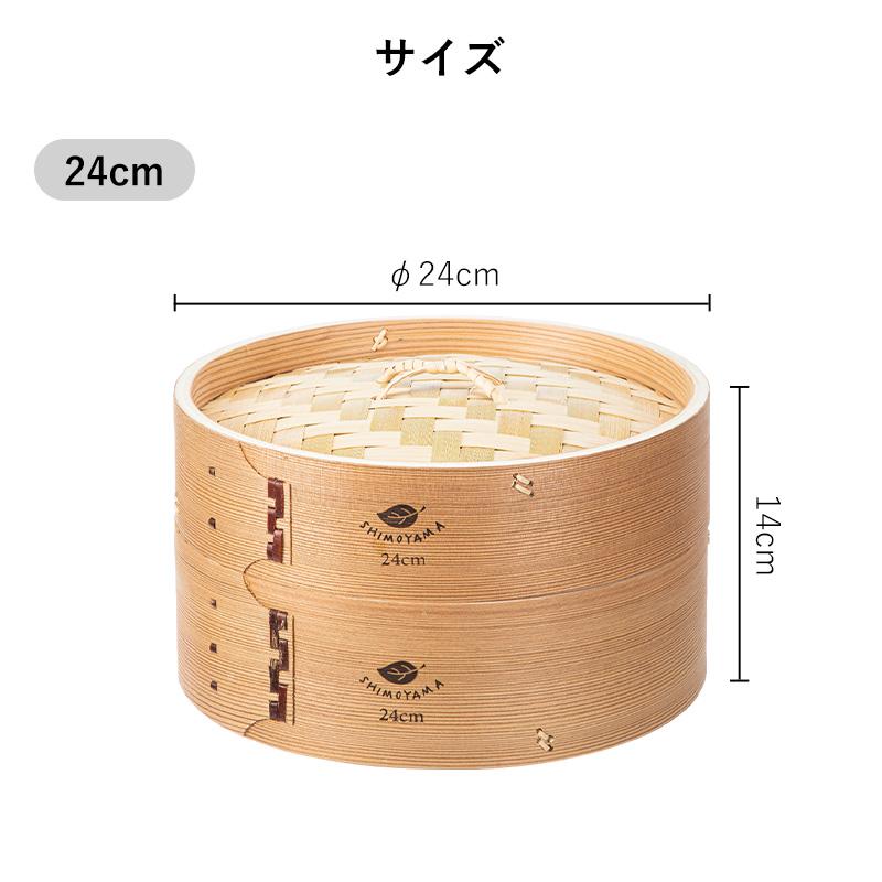 霜山 全国送料無料 せいろ 蒸し器 中華せいろ 蓋 24cm 竹 積み重ね