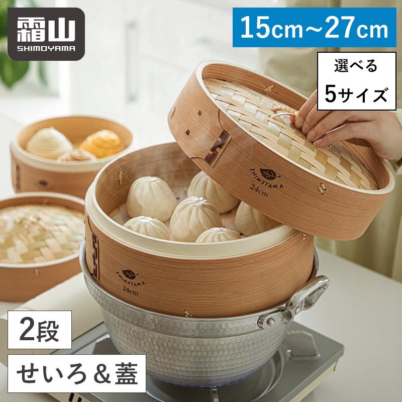 せいろ 蒸し器 中華せいろ 蓋 本体 2段 18cm 21cm 24cm 27cm 竹