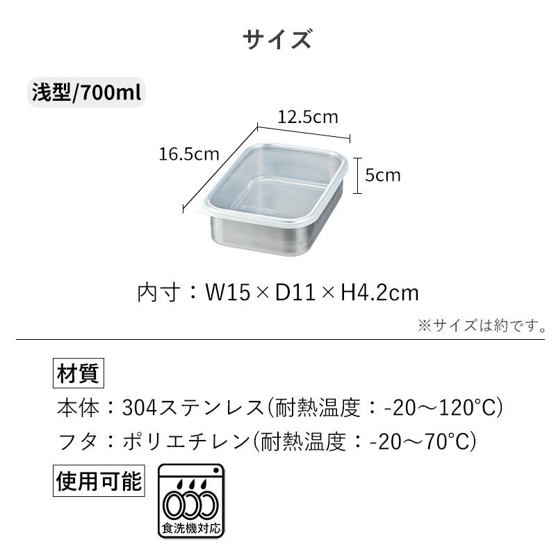 霜山 ステンレス 保存容器 浅型 700ml 保存 食洗機対応 持ち運び 冷凍