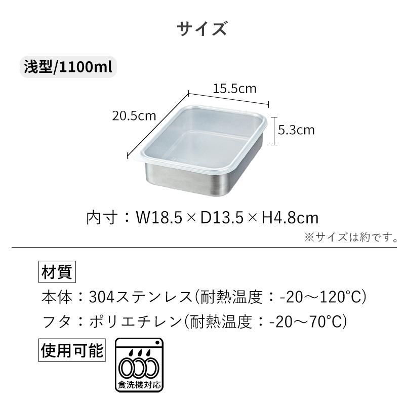 霜山 ステンレス 保存容器 浅型 1100ml 保存 食洗機対応 持ち運び 冷凍