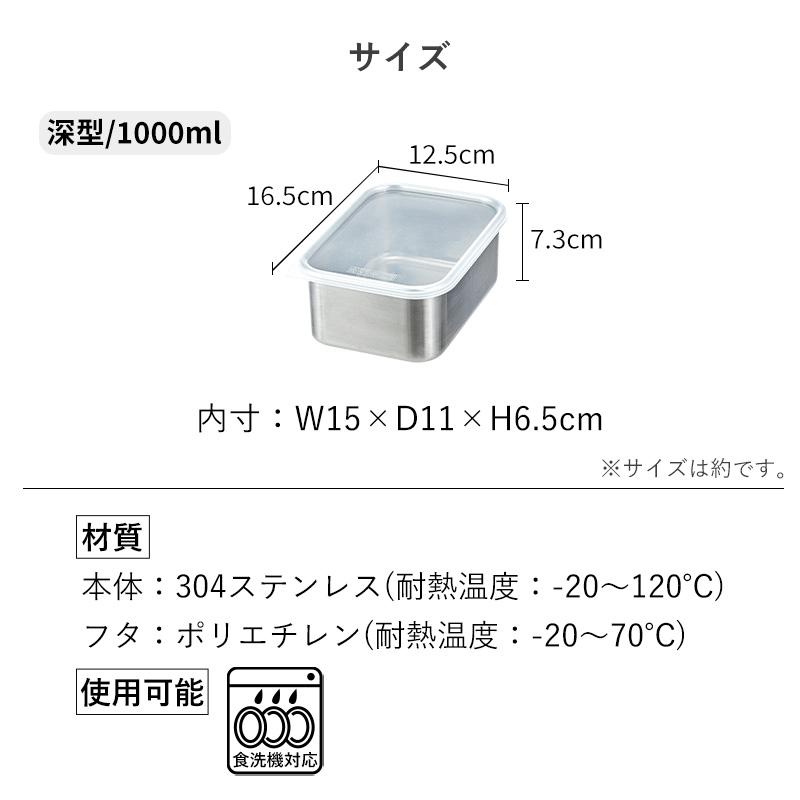 霜山 ステンレス 保存容器 深型 1000ml 保存 食洗機対応 持ち運び 冷凍